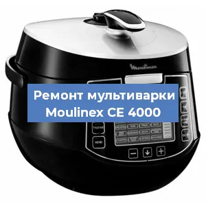 Замена датчика давления на мультиварке Moulinex CE 4000 в Екатеринбурге